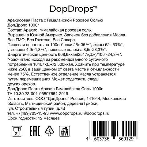 Dop Drops Паста Арахисовая кранч с гималайской солью, 1000 г